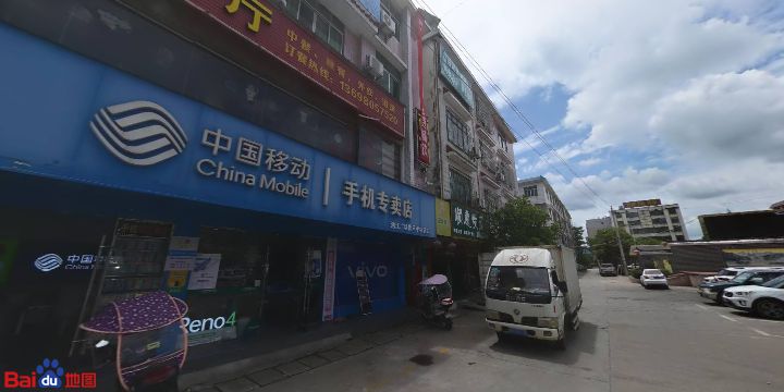 池江鑫达手机专卖店