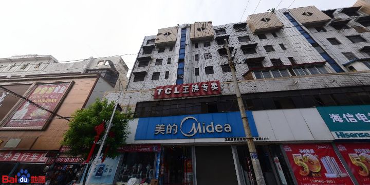 TCL王牌专卖(汝宁大街店)