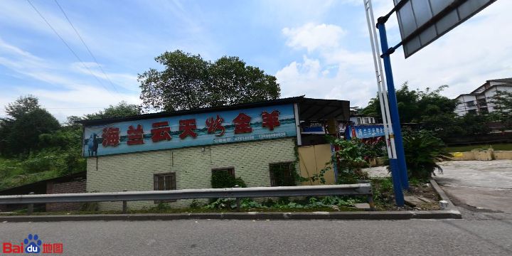 海尔服务店(江津区青鑫电器经营部)
