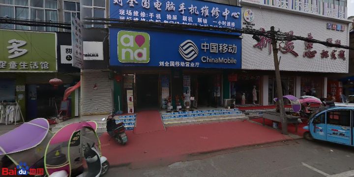 刘全国电脑手机维修中心