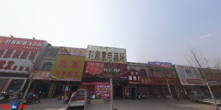 刘刚家电商场