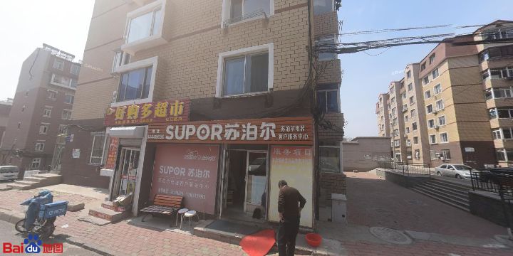 苏泊尔电器顾客服务中心(甘井子店)