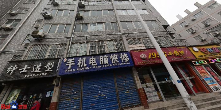手机电脑维修(灞桥火车站店)