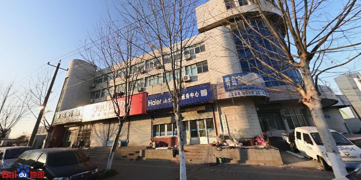 海尔星级服务中心(汾河路店)