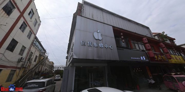 苹果销售维修中心