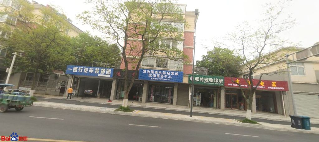 安吉国胜电器经营部维修服务中心