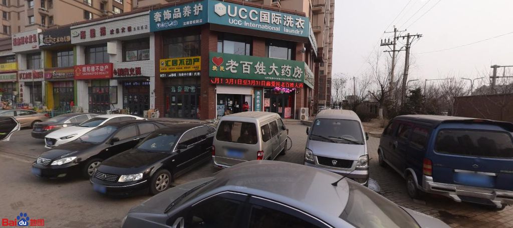 UCC国际洗衣修鞋修包工作室(七星大街店)